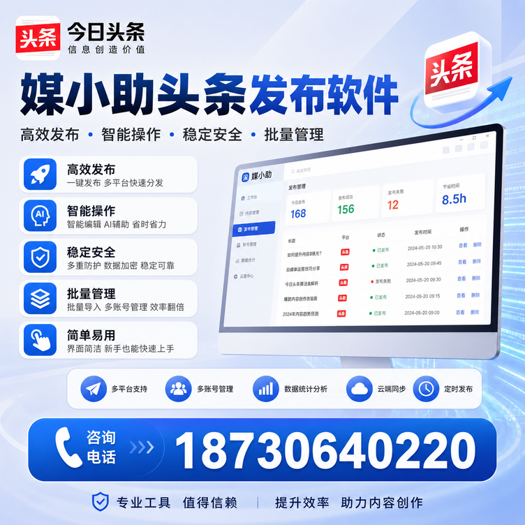 桂林今日头条批量发布软件