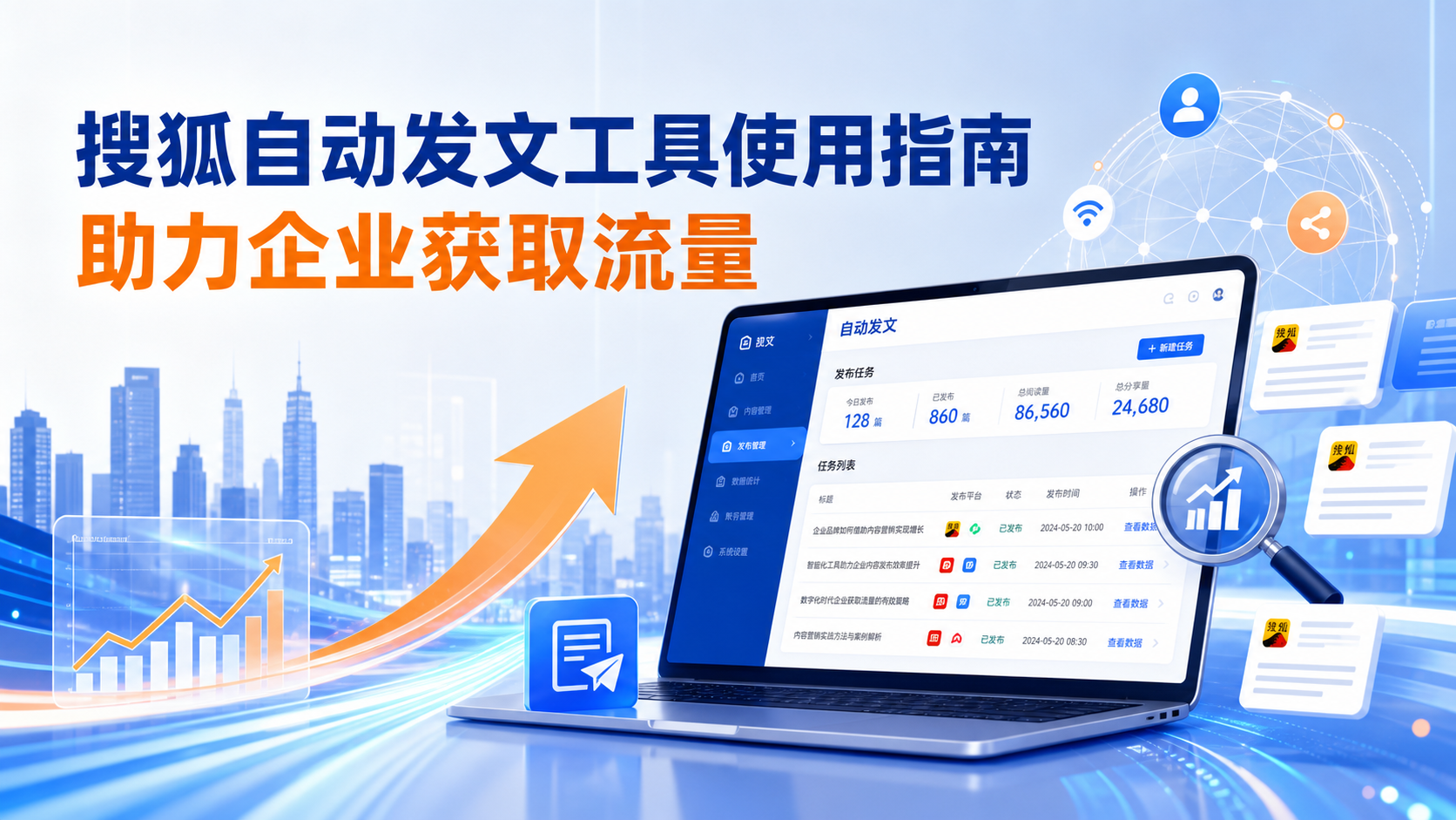 搜狐自动发文工具的使用指南:助力桂林企业获取流量