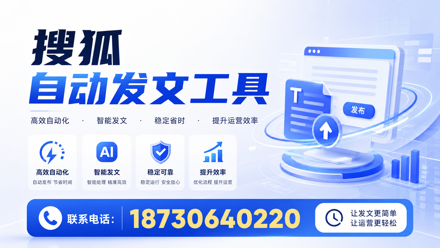 了解搜狐自动发文工具的基本功能,助力桂林企业发展