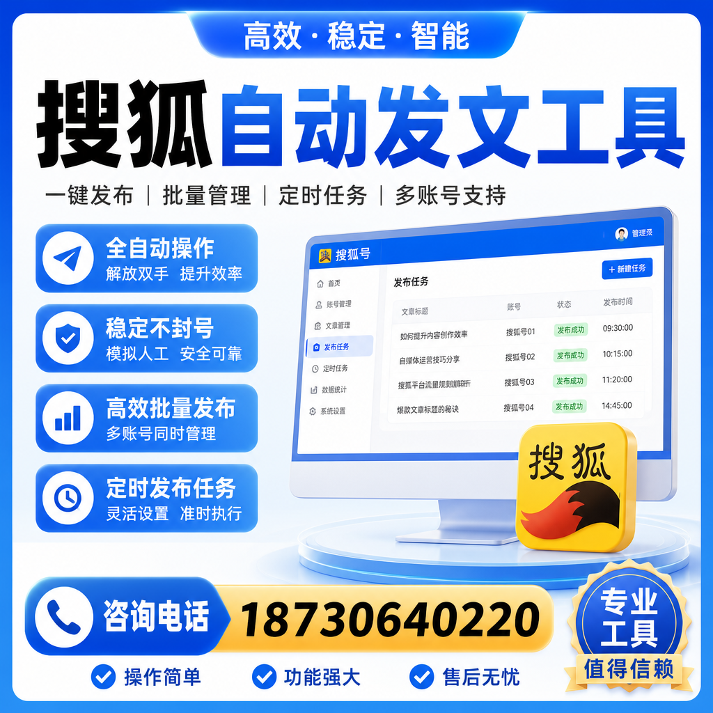 搜狐自动发文工具与其他工具对比：哪种更适合桂林企业？