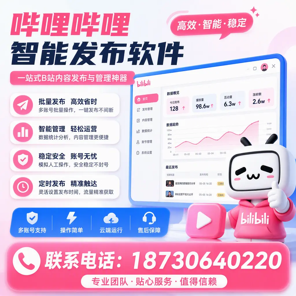 如何优化哔哩哔哩智能发布软件设置？桂林 用户的实用技巧