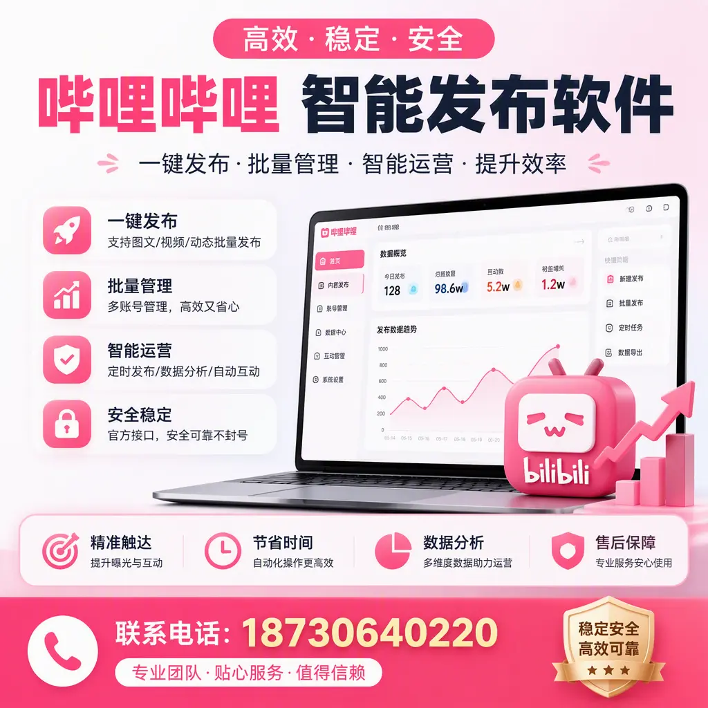 如何优化哔哩哔哩智能发布软件设置？桂林 用户的实用技巧