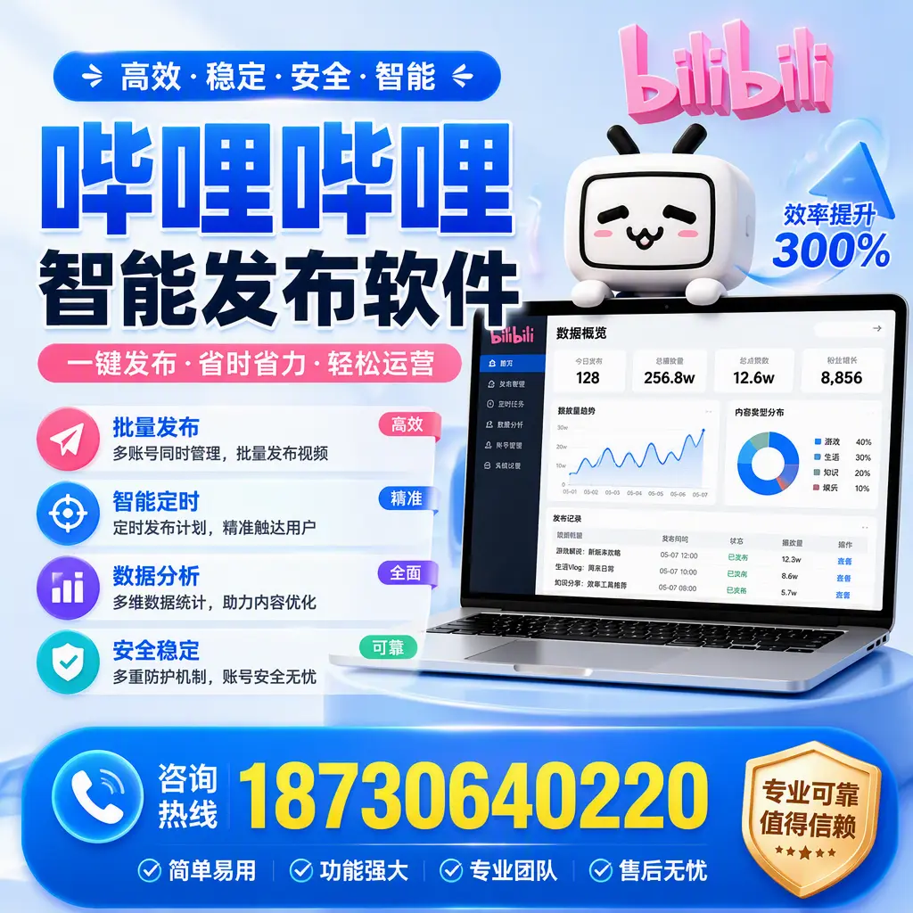 在 桂林 使用哔哩哔哩智能发布软件时需避免的五个误区