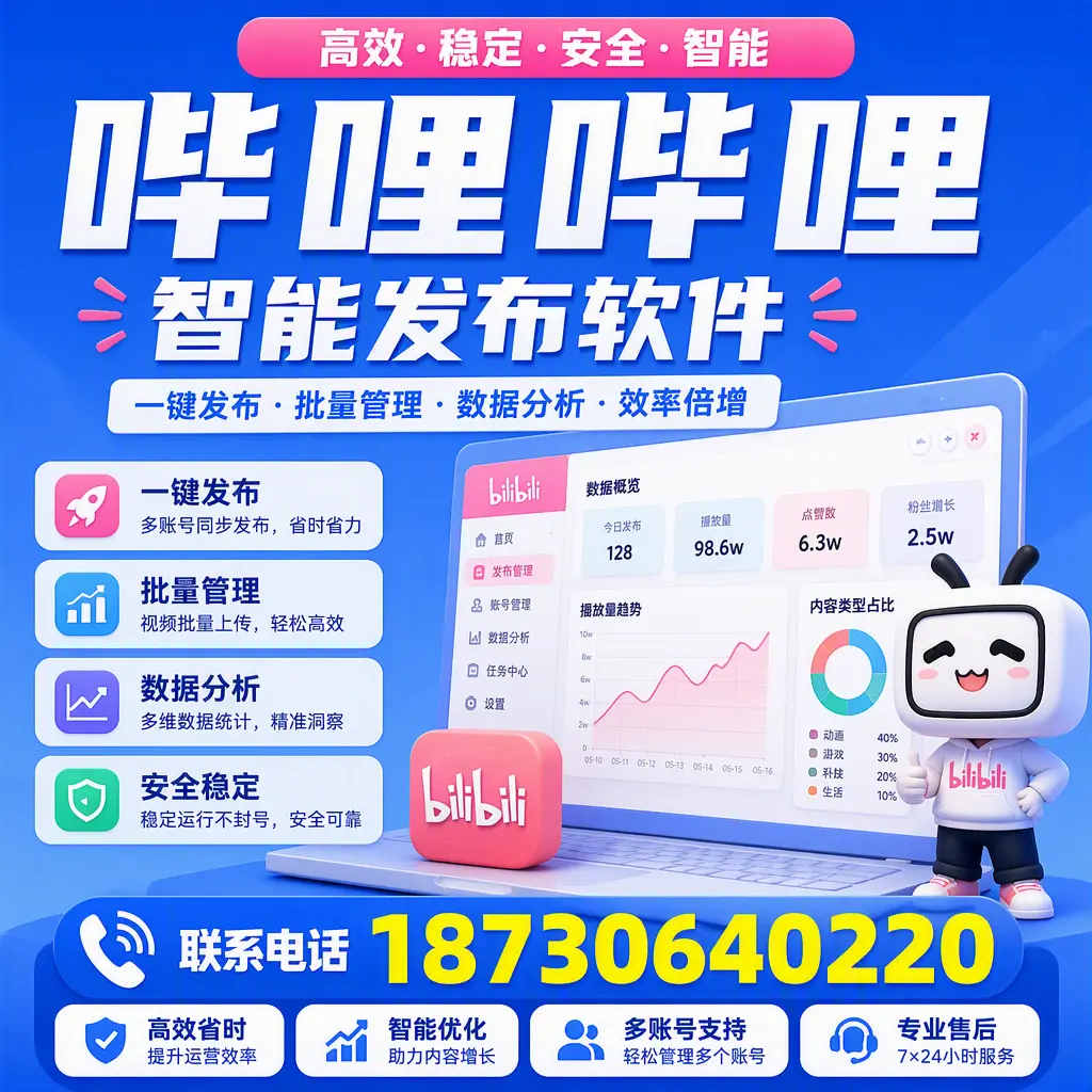 在 桂林 如何优化哔哩哔哩智能发布软件的使用效果