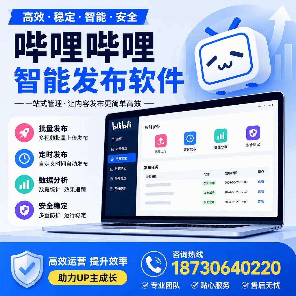 哔哩哔哩智能发布软件的性能测试与评估:桂林 用户指南