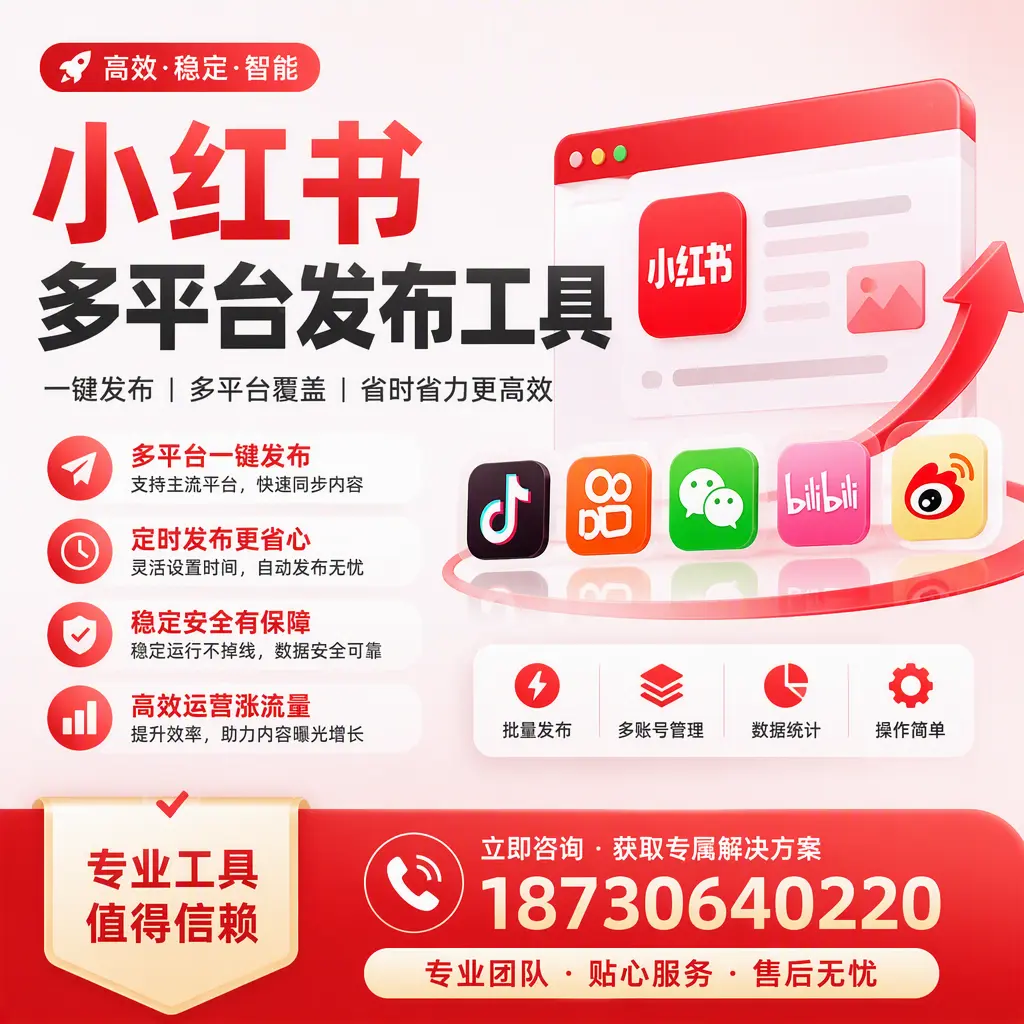 在 桂林 小红书多平台发布工具的市场前景分析