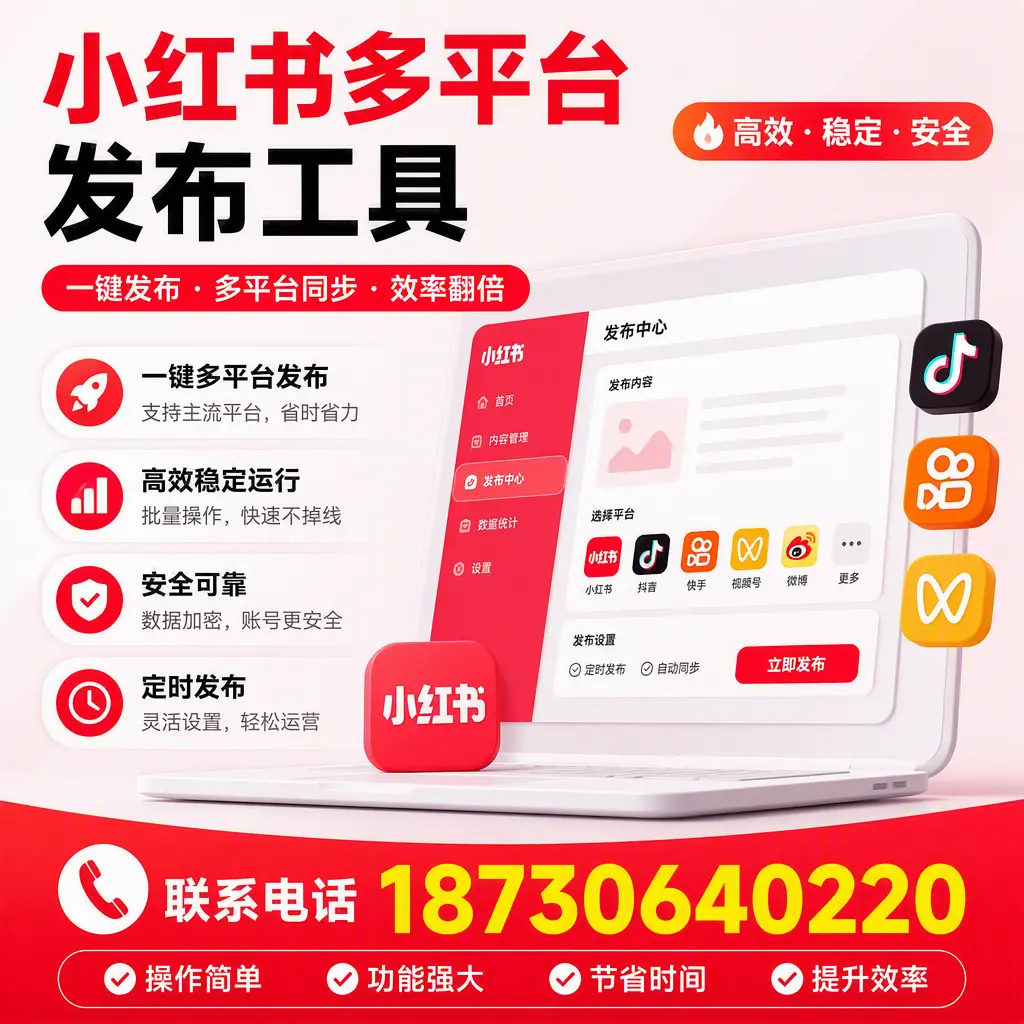 在 桂林 小红书多平台发布工具的市场前景分析