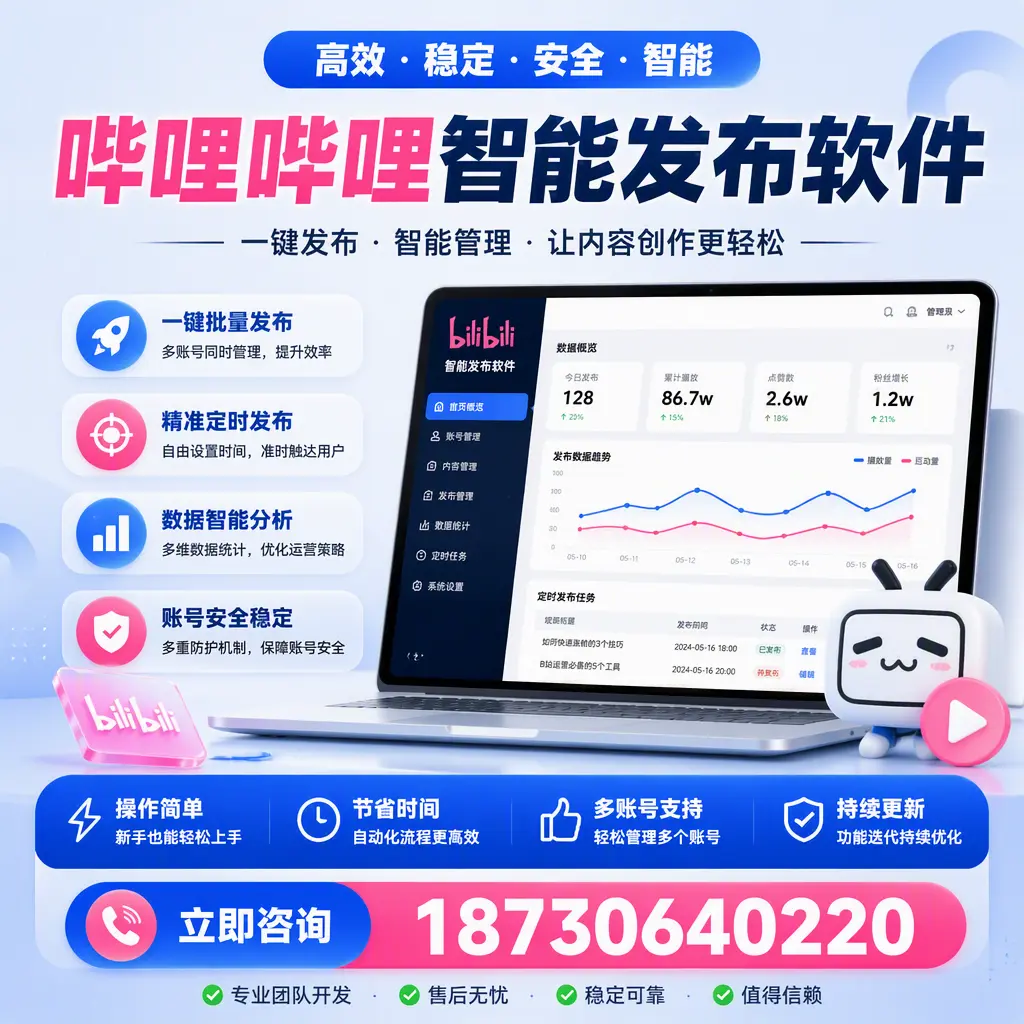 如何在 桂林 制定有效的哔哩哔哩智能发布策略
