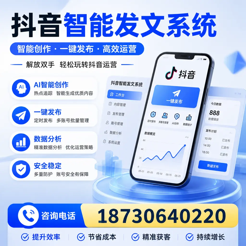 揭秘抖音智能发文系统的工作原理，助您在 桂林 增强曝光率