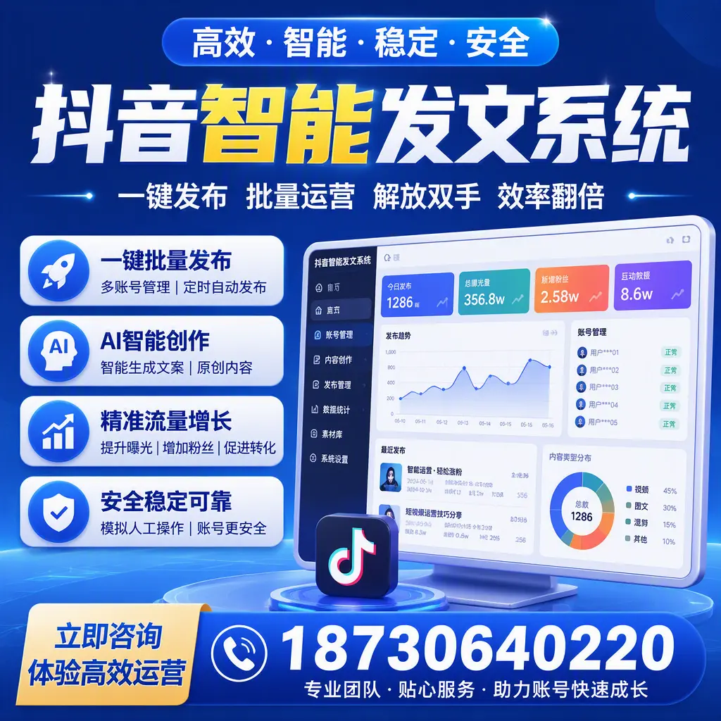 如何利用抖音智能发文系统提高您在 桂林 的用户互动率