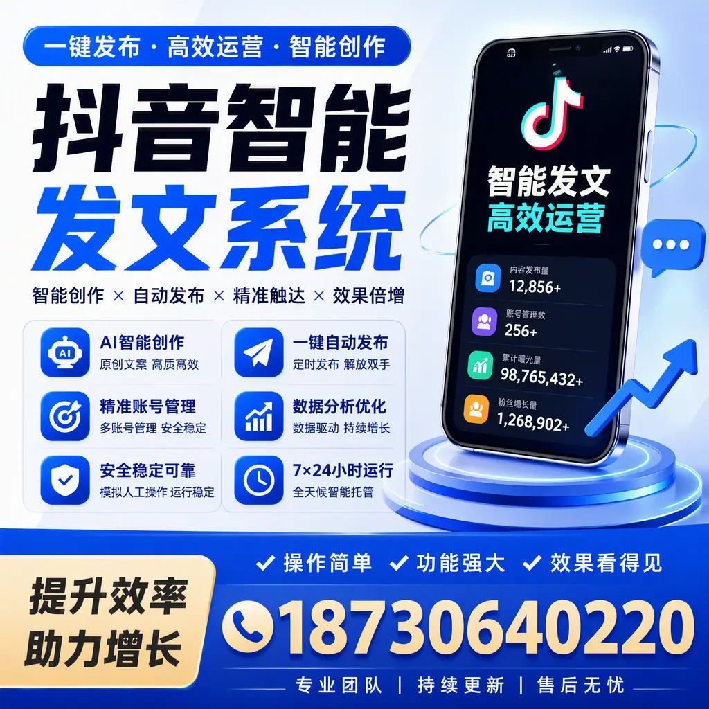 抖音智能发文系统的功能解析，如何在 桂林 提升内容营销