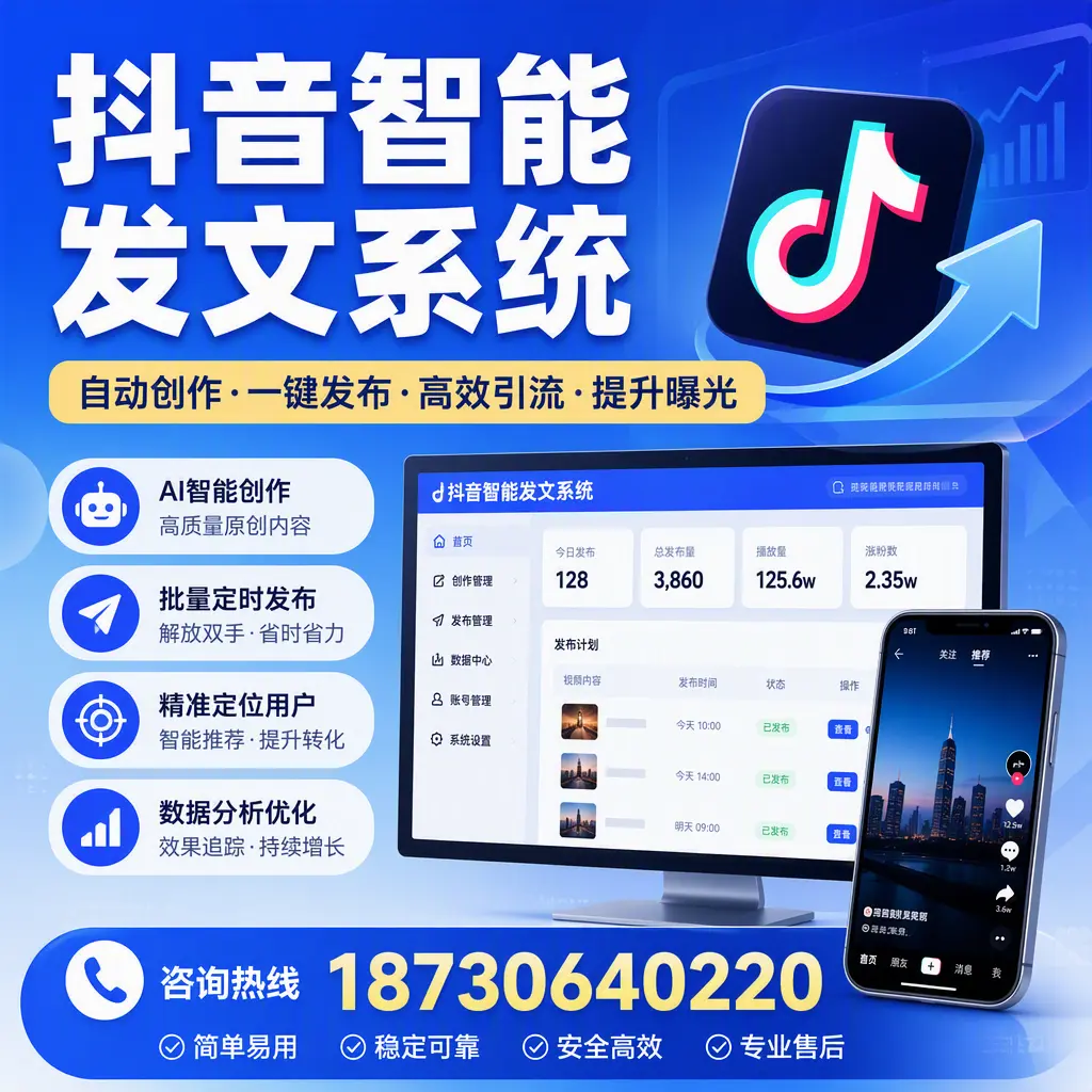 抖音智能发文系统的功能解析，如何在 桂林 提升内容营销